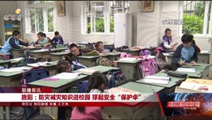 旌阳：防灾减灾知识进校园 撑起安全“保护伞”