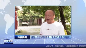 2024年10月29日直播德阳