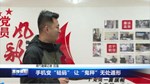 手机变“砝码” 让“鬼秤”无处遁形