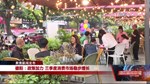 德阳：政策加力 三季度消费市场稳步增长