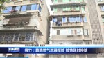 绵竹：路遇燃气泄漏报险 险情及时排除