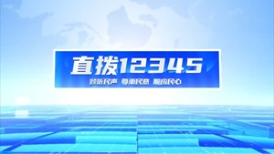 直拨12345 今日关注什邡构建15分钟“健身圈”，圈”出健康新生活。