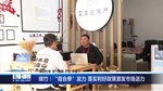 绵竹：“组合拳”发力 落实利好政策激发市场活力