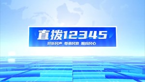 直拨12345，今日关注：旌阳银河邻里公园融入熊猫元素，特色亲子公园让居民乐享慢时光。