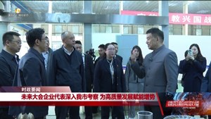 未来汇聚德阳 共话产业蓝图 产业高地与未来大会交融的“智造”之城