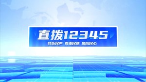 直拨12345 今日关注 停车场变身环岛，解决道路拥堵问题 