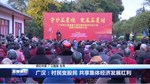 广汉：村民变股民 共享集体经济发展红利