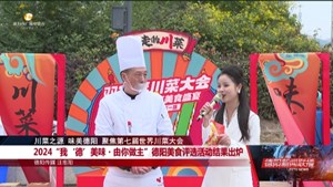 2024“我‘德’美味・由你做主”德阳美食评选活动结果出炉