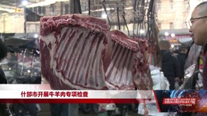 什邡市开展牛羊肉专项检查