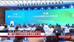 第二届中国餐饮业社会责任大会举行