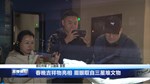 春晚吉祥物亮相 眉眼取自三星堆文物