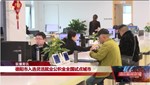 德阳市入选灵活就业公积金全国试点城市