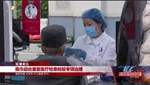 我市启动重复医疗检查检验专项治理