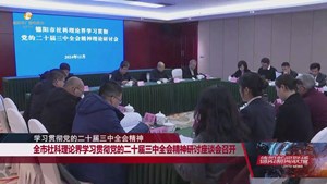 全市社科理论界学习贯彻党的二十届三中全会精神研讨座谈会召开