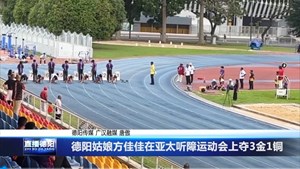 德阳：守好用电“安全阀” 情系群众暖人心