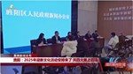 旌阳：2025年迎新文化活动安排来了 共四大类上百场