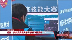 德阳：技能竞赛展风采 以赛促学强素养