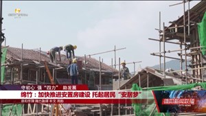 绵竹加快推进安置房建设 旌阳老旧小区换新颜