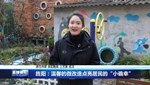 旌阳：温馨的微改造点亮居民的“小确幸”