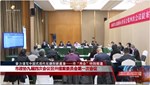 市政协九届四次会议召开提案委员会第一次会议