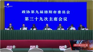 市政协九届三十九次主席会议第三次会议召开