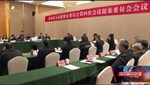 市政协九届四次会议召开提案委员会第二次会议