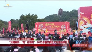 “龙腾狮跃·‘竞’在德阳” 2025年春节群众文化活动举行