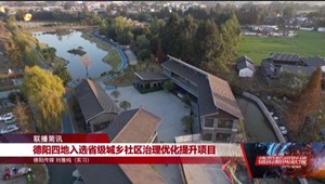 德阳四地入选省级城乡社区治理优化提升项目