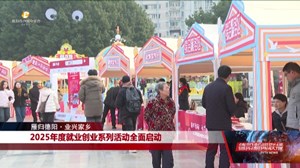 2025年度就业创业系列活动全面启动