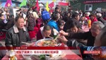 千人坝坝宴：共话邻里情谊 共饮和谐美酒