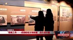 “载魂之舟——成德船棺文物联展”在什邡开幕