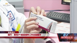 绵竹：男性HPV疫苗接种工作全面展开