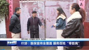 什邡：医保宣传全覆盖 服务百姓“零距离”