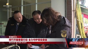 绵竹开展春雷行动 全力守护民生安全