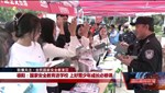 联播关注•全民国家安全教育日