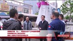 黄朝阳开展“五一”节前安全生产工作检查
