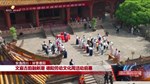 文庙古韵融新潮 德阳劳动文化周活动启幕