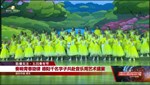 联播关注•五四青年节